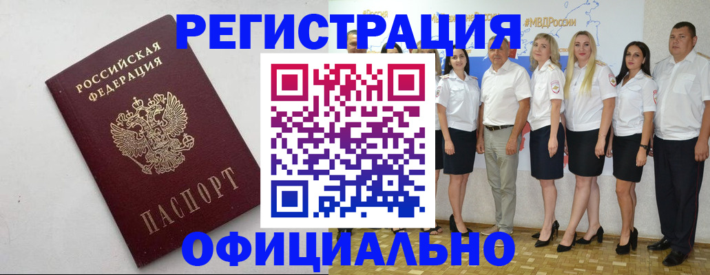 временная регистрация купить в Полярном