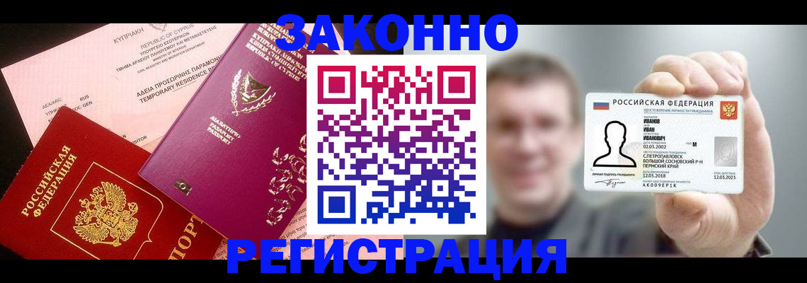 прописка иностранных граждан в Полярном