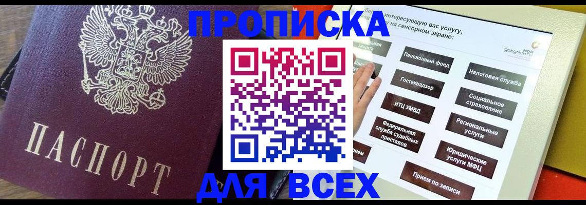 временная регистрация купить в Полярном