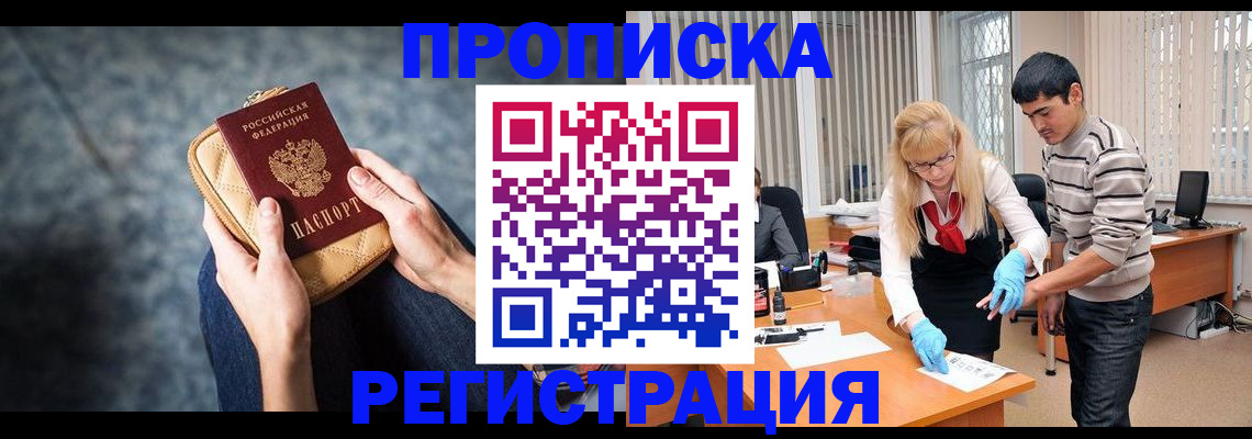 прописка гарантия в Полярном